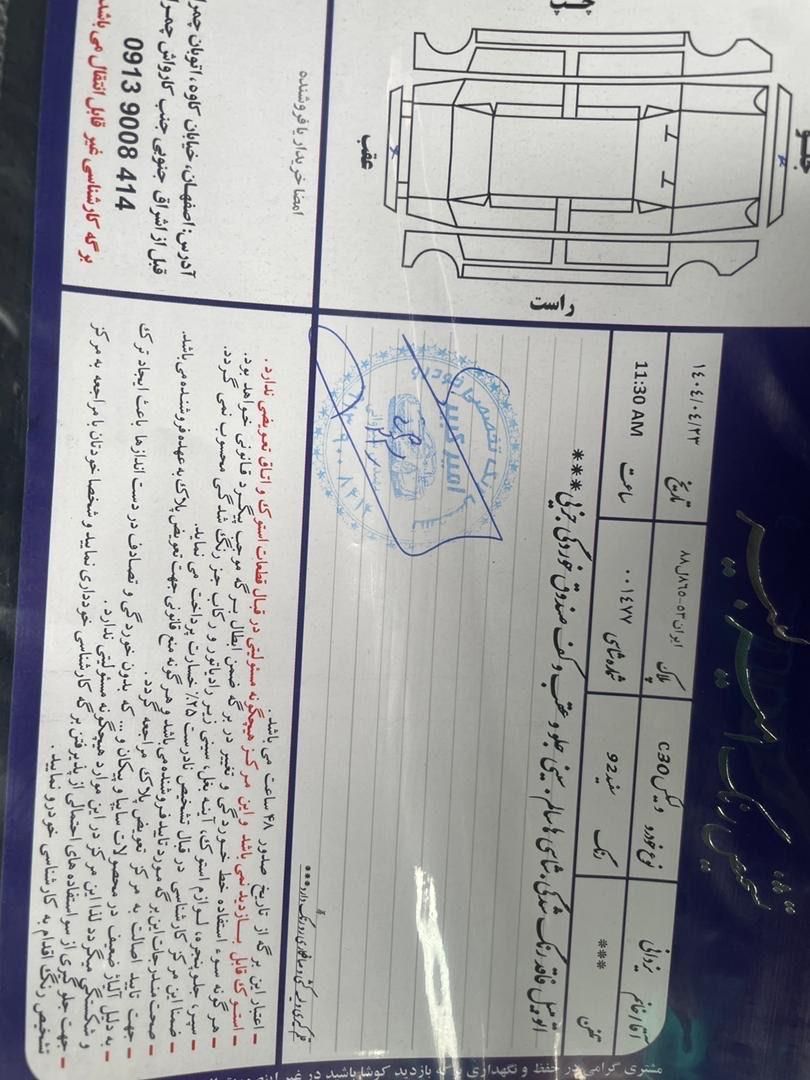 گریت وال ولکس C30 دنده‌ ای - 1392