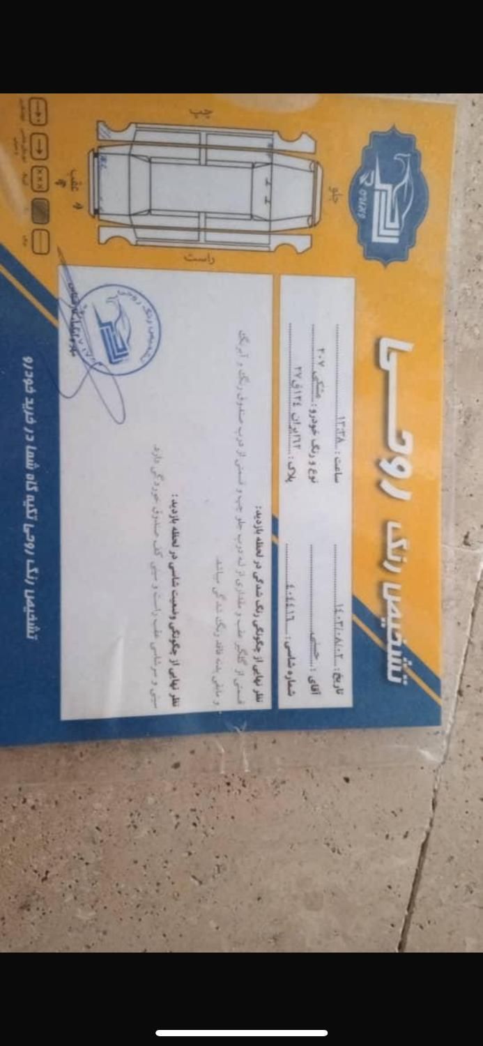 پژو 207 دنده‌ای فرمان هیدرولیک - 1400