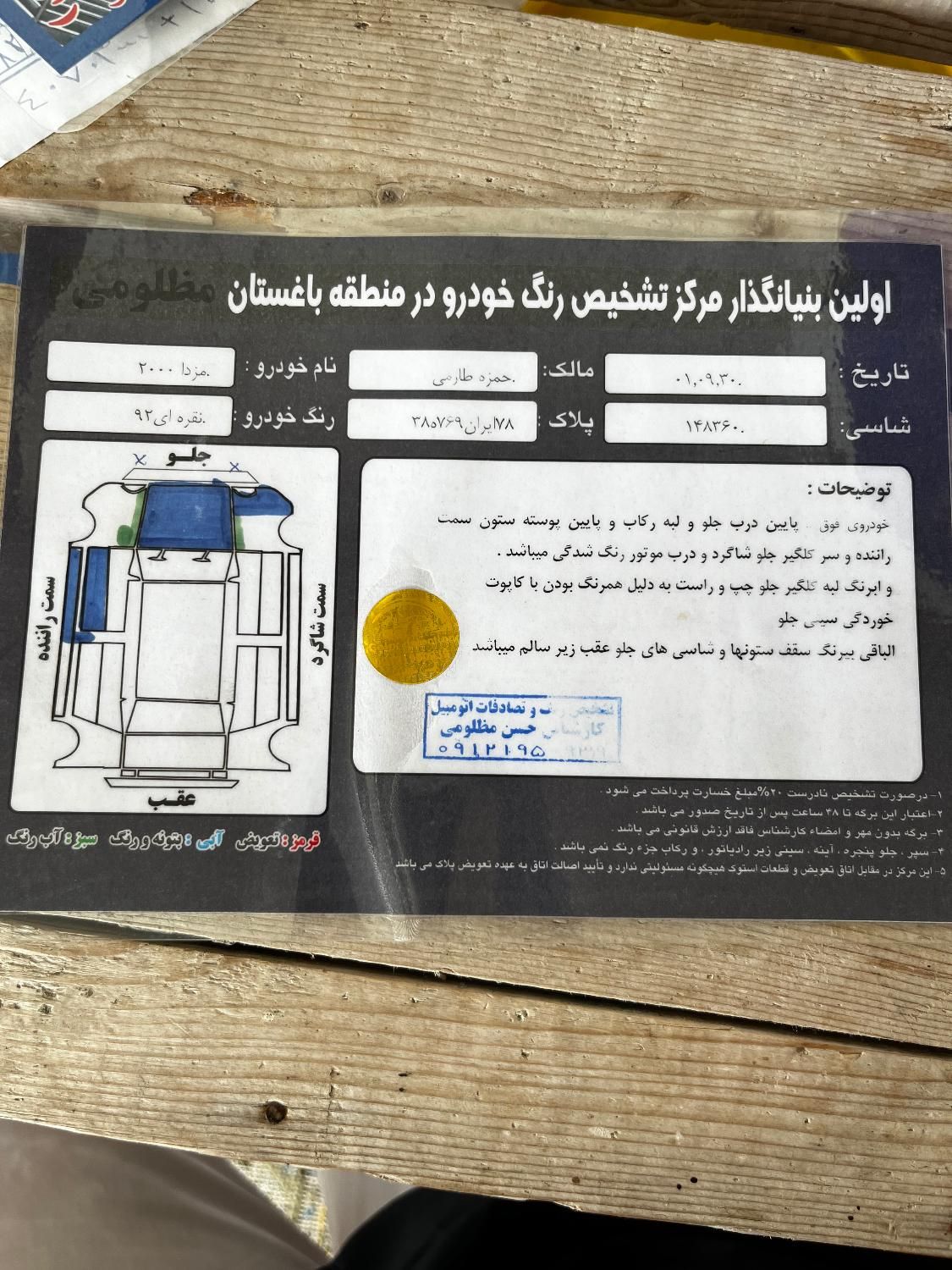 مزدا وانت تک کابین دنده‌ای - 1392