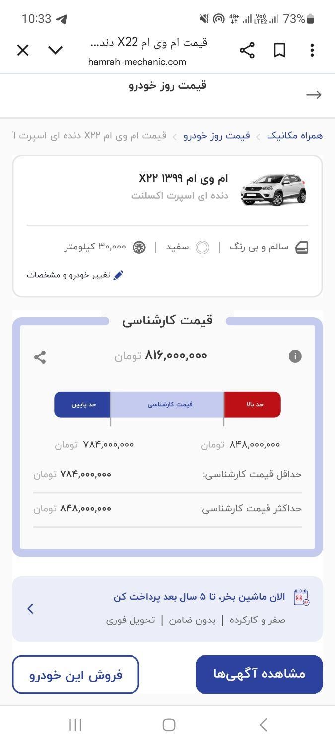 ام وی ام X22 دنده ای اسپرت اکسلنت - 1399