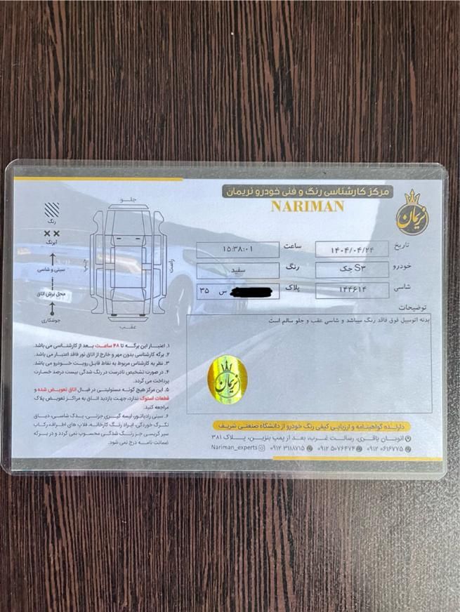 جک S3 اتوماتیک - 1403