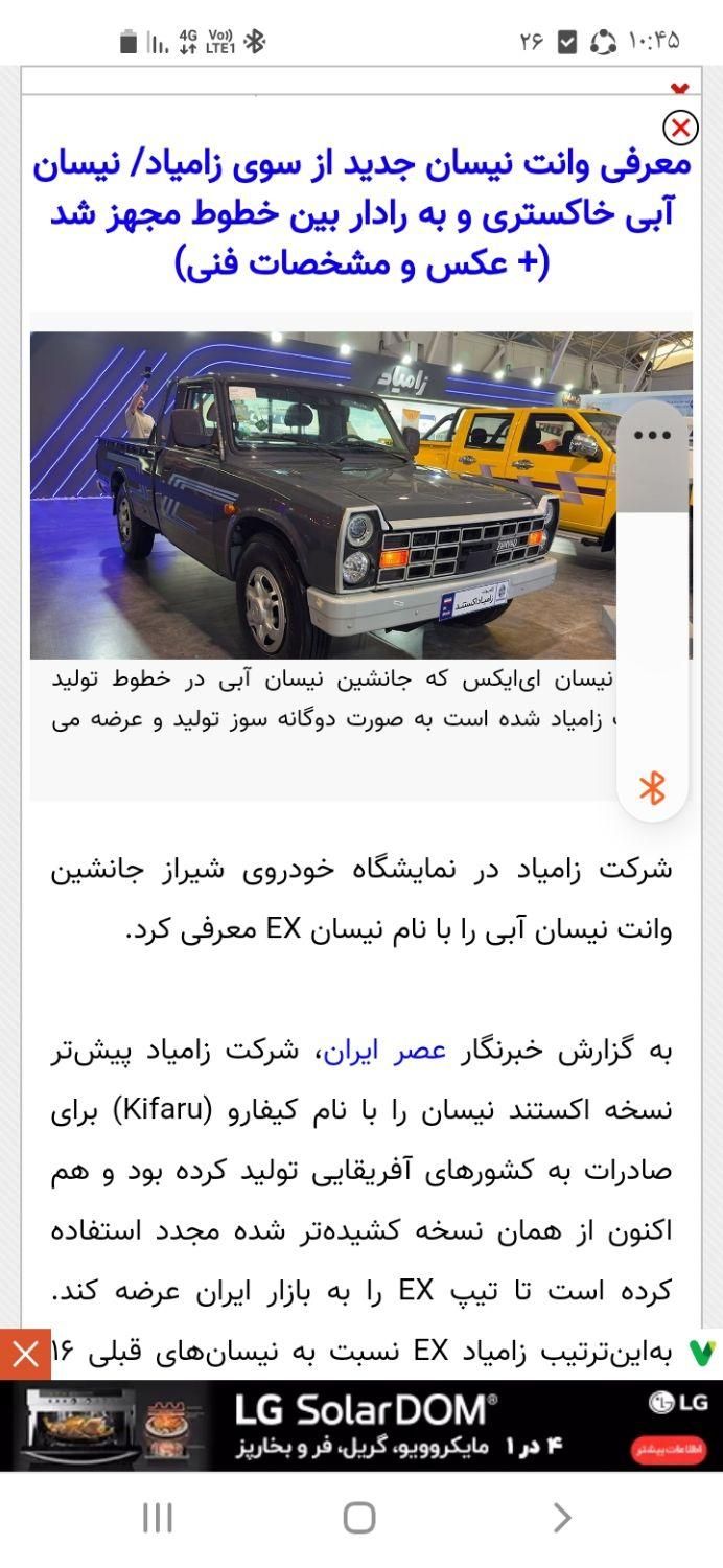 خودرو زامیاد، وانت نیسانZ28 آگهی ann_19338139