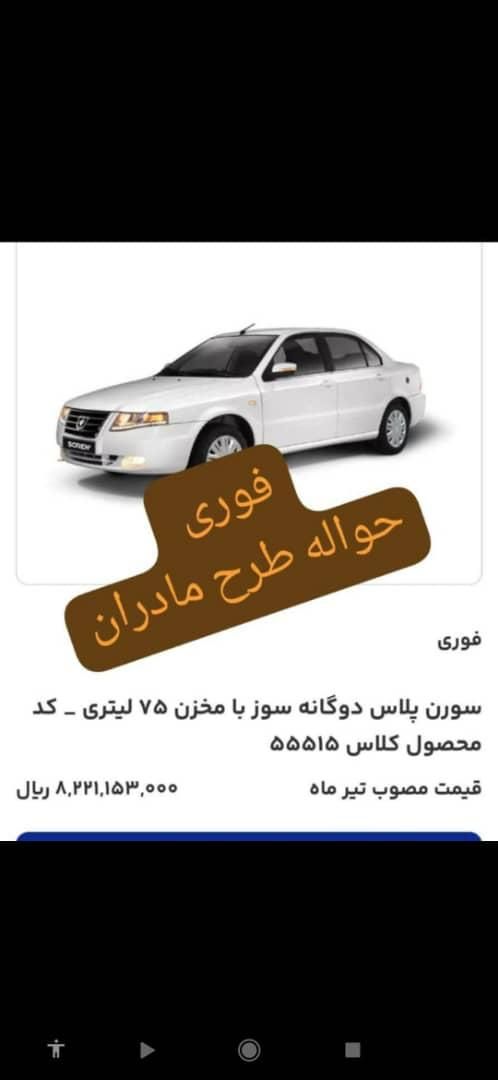 خودرو سمند، سورن پلاس آگهی ann_19338168