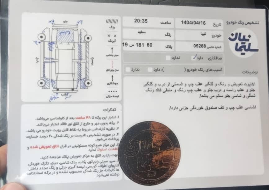 تیبا صندوق دار SX - 1391