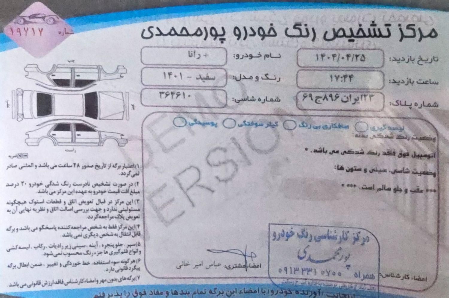 رانا پلاس سقف فلز - 1401