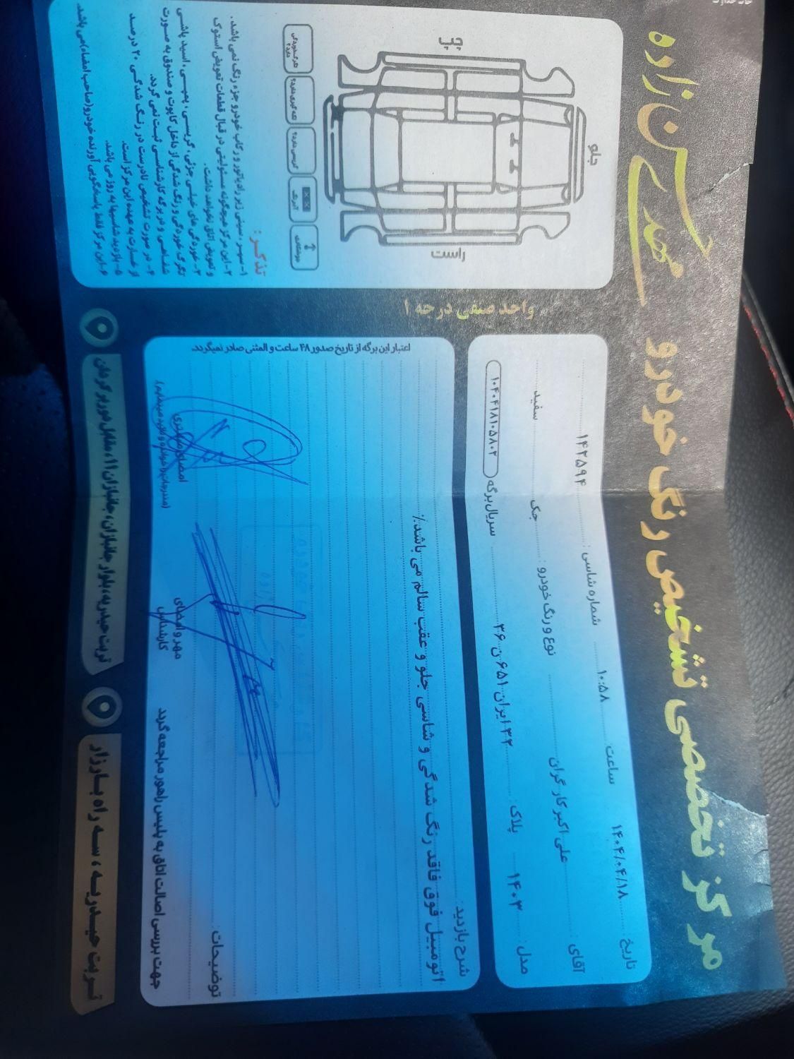 جک S3 اتوماتیک - 1403