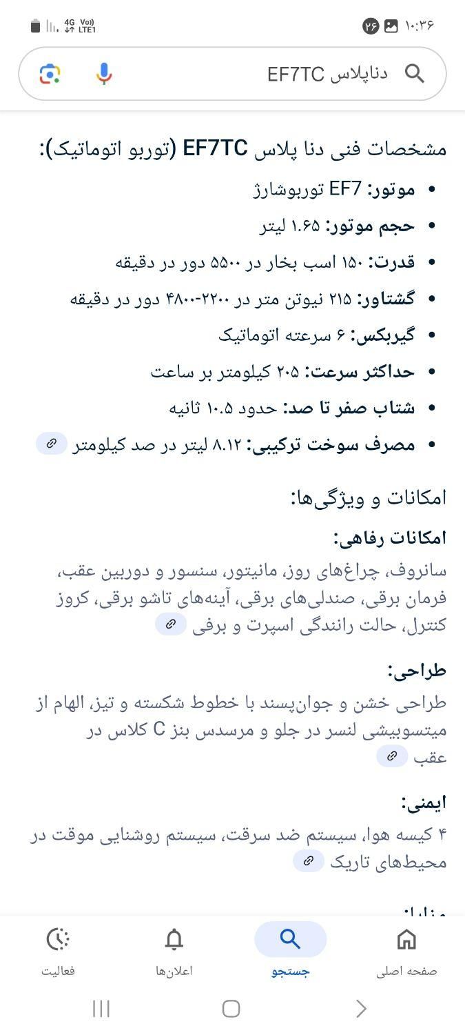 دنا پلاس توربو اتوماتیک - 1404