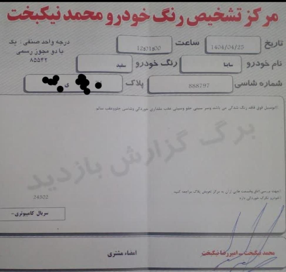 ساینا EX معمولی - 1399