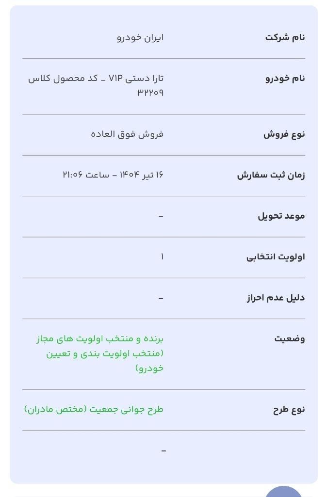 خودرو تارا، دنده‌ای آگهی ann_19338662