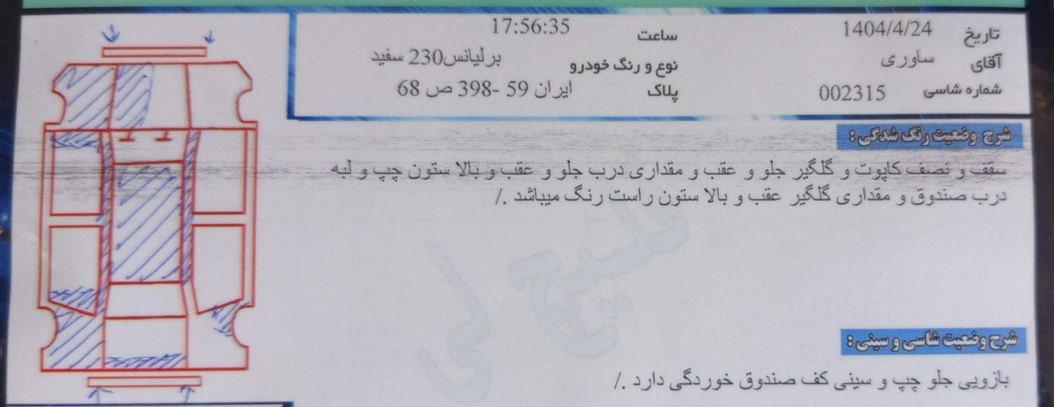 برلیانس H230 دنده‌ای - 1395