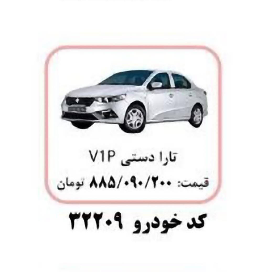 خودرو تارا، دنده‌ای آگهی ann_19338890