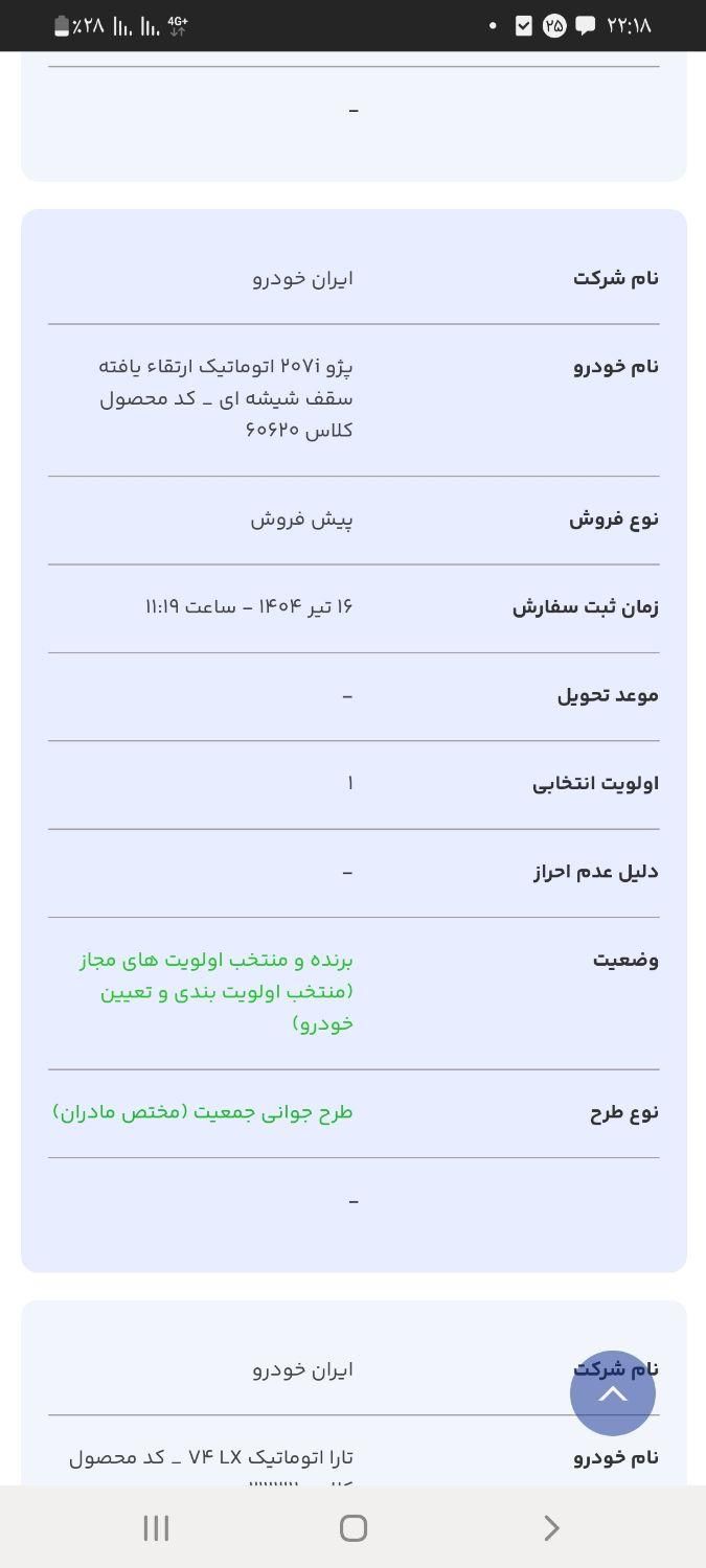 پژو 207 پانوراما اتوماتیک TU5 - 1404