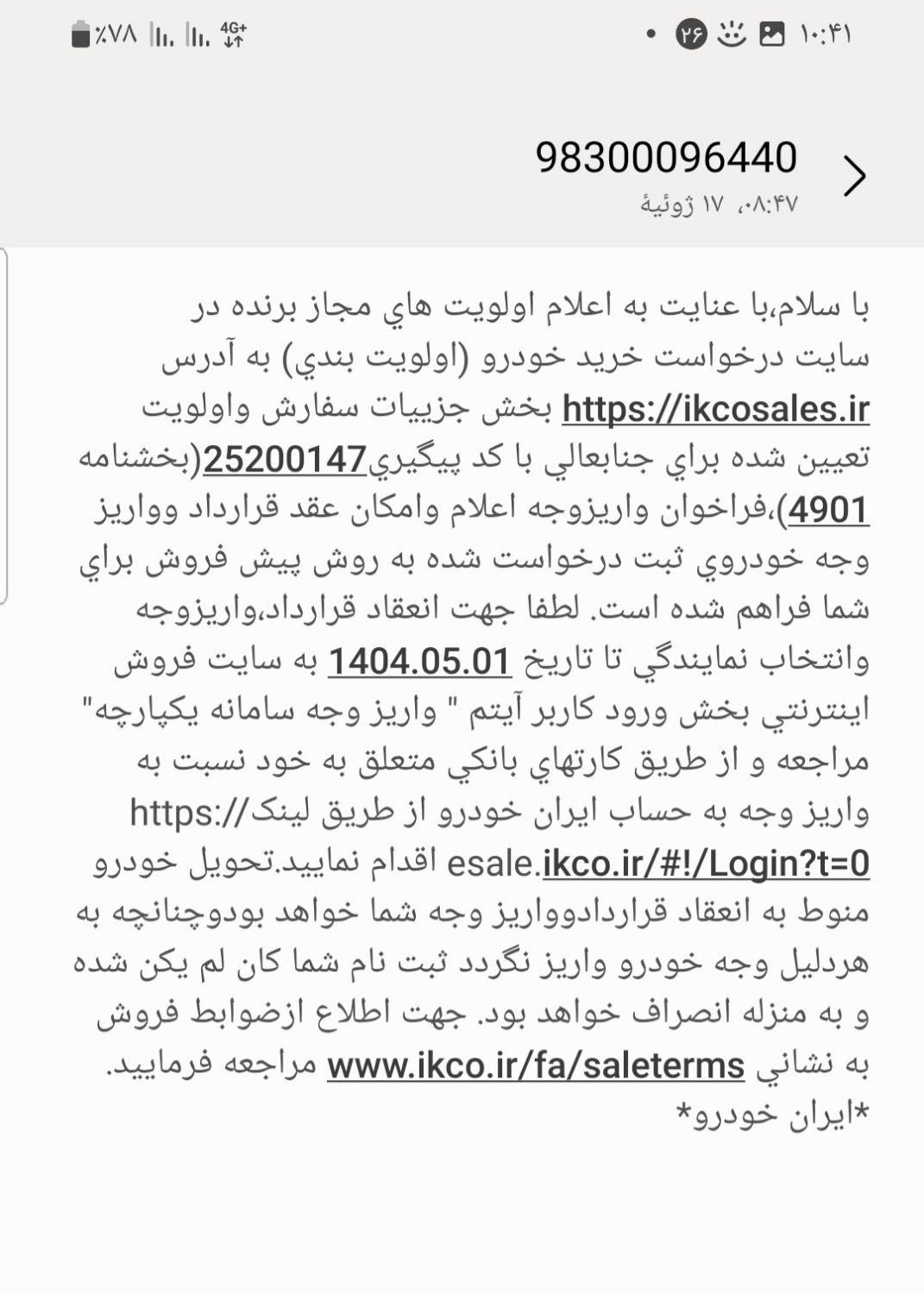 پژو 207 پانوراما اتوماتیک TU5 - 1404