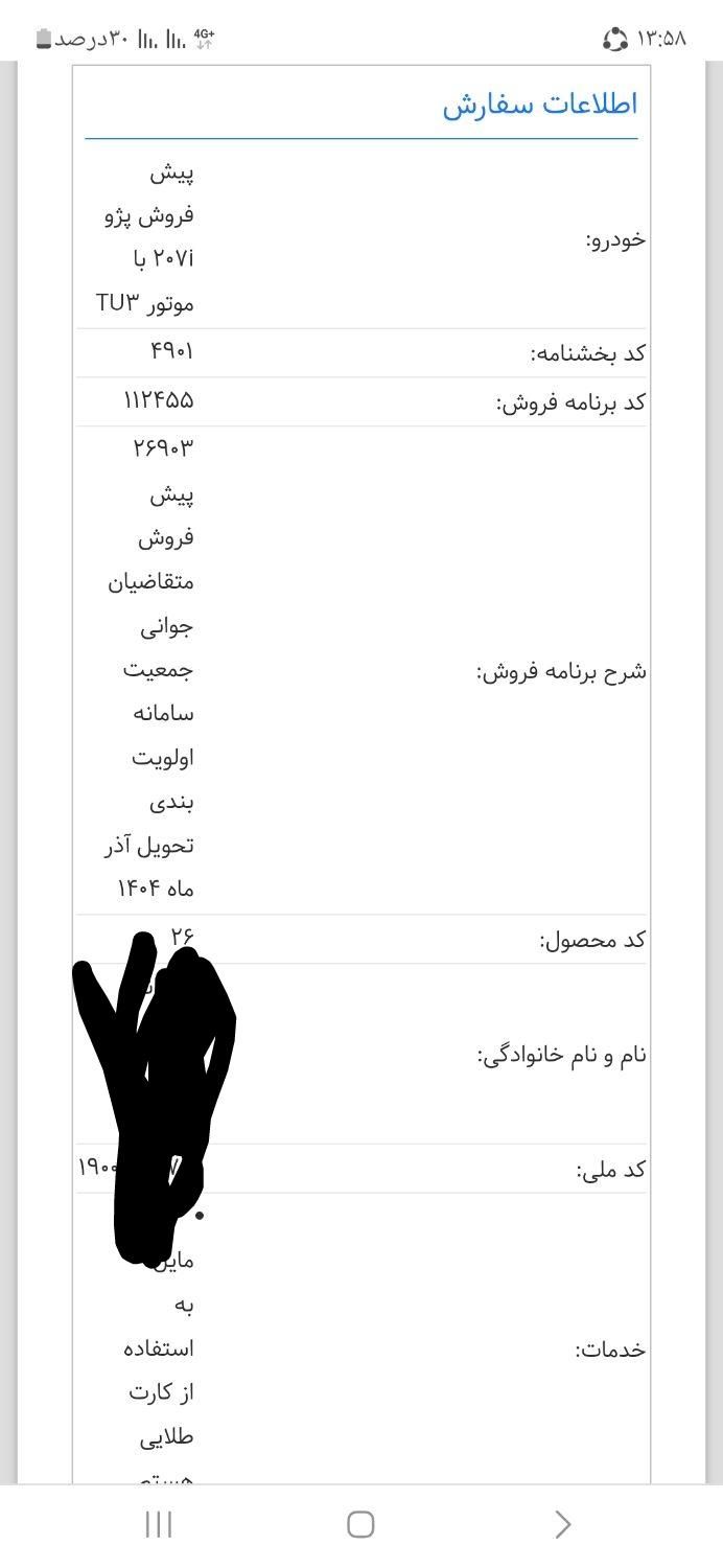 خودرو پژو، 207 آگهی ann_19339209