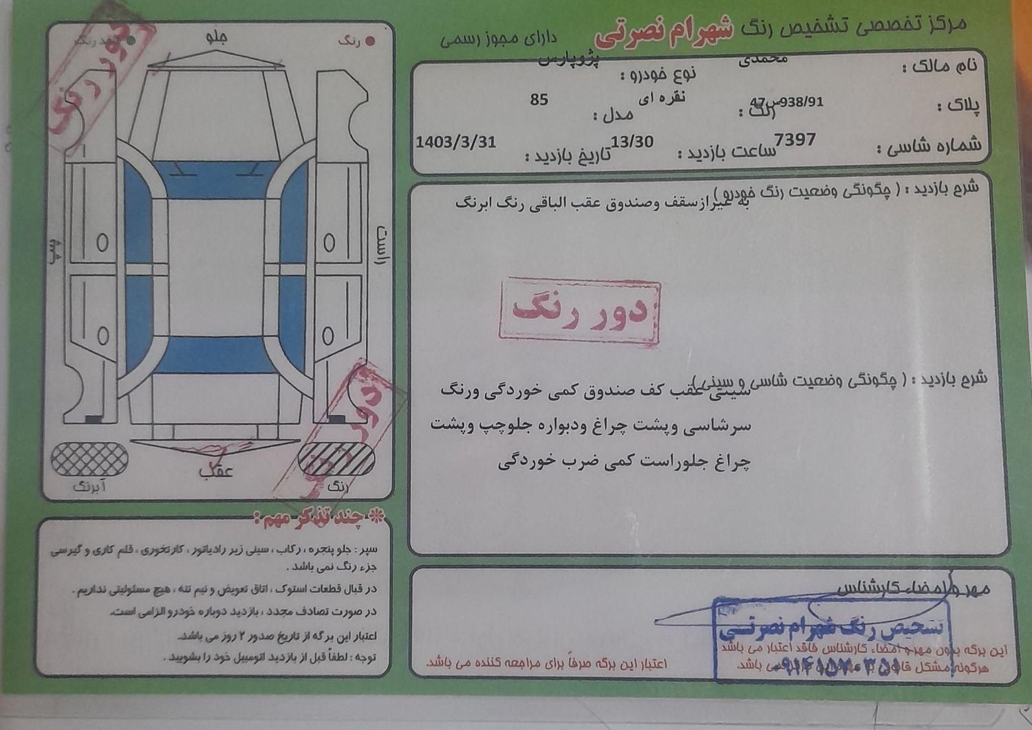 پژو پارس دوگانه سوز - 1385