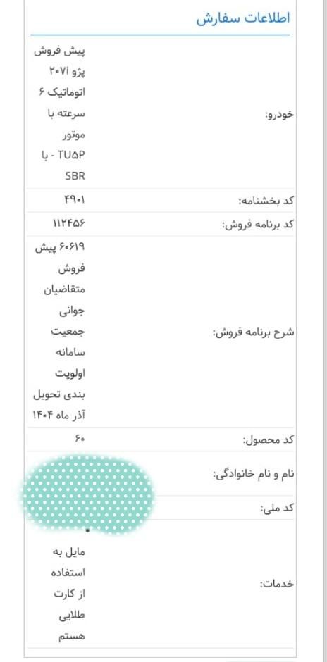پژو 207 اتوماتیک TU5P - 1404