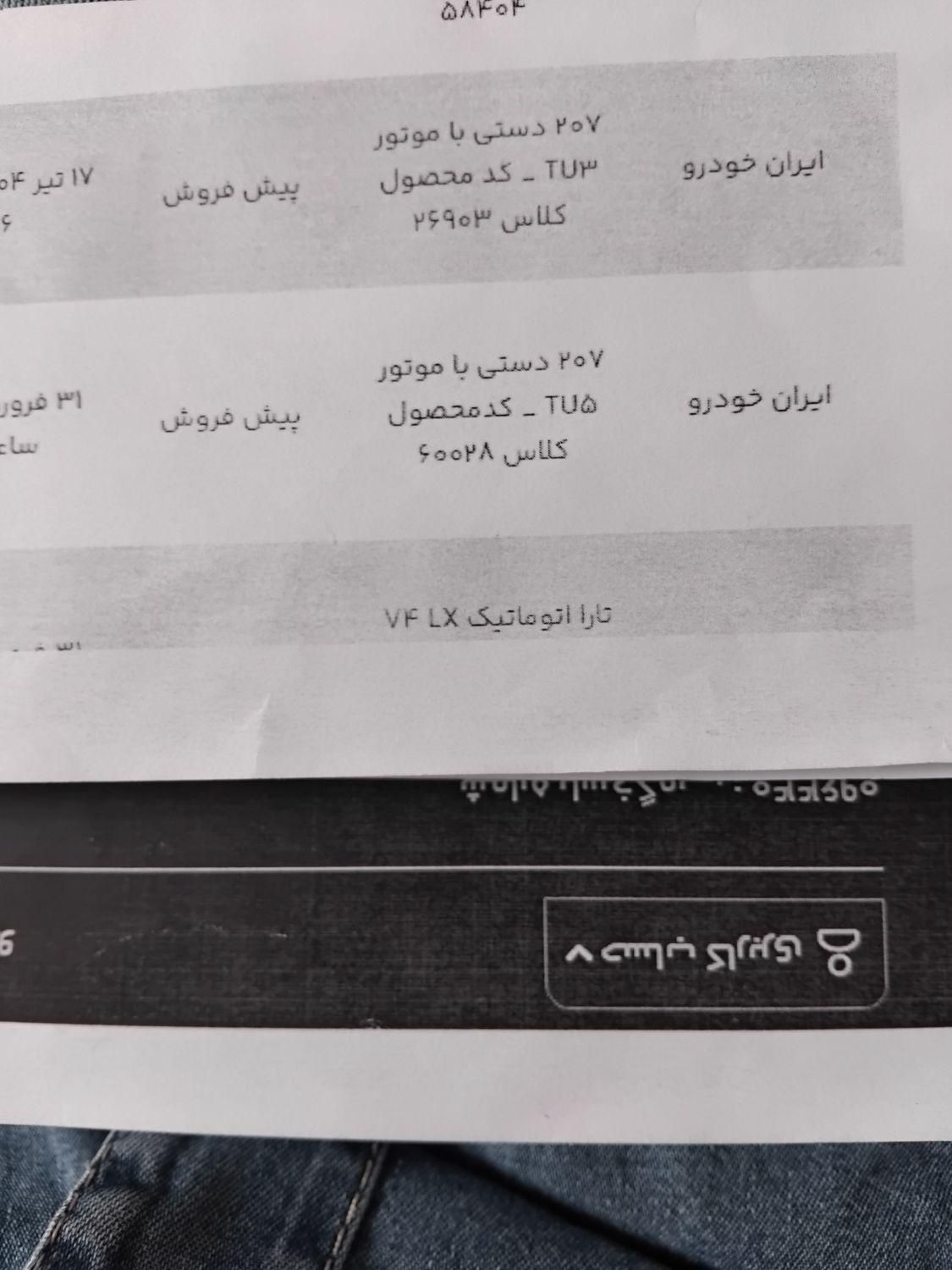 خودرو پژو، 207 آگهی ann_19339413