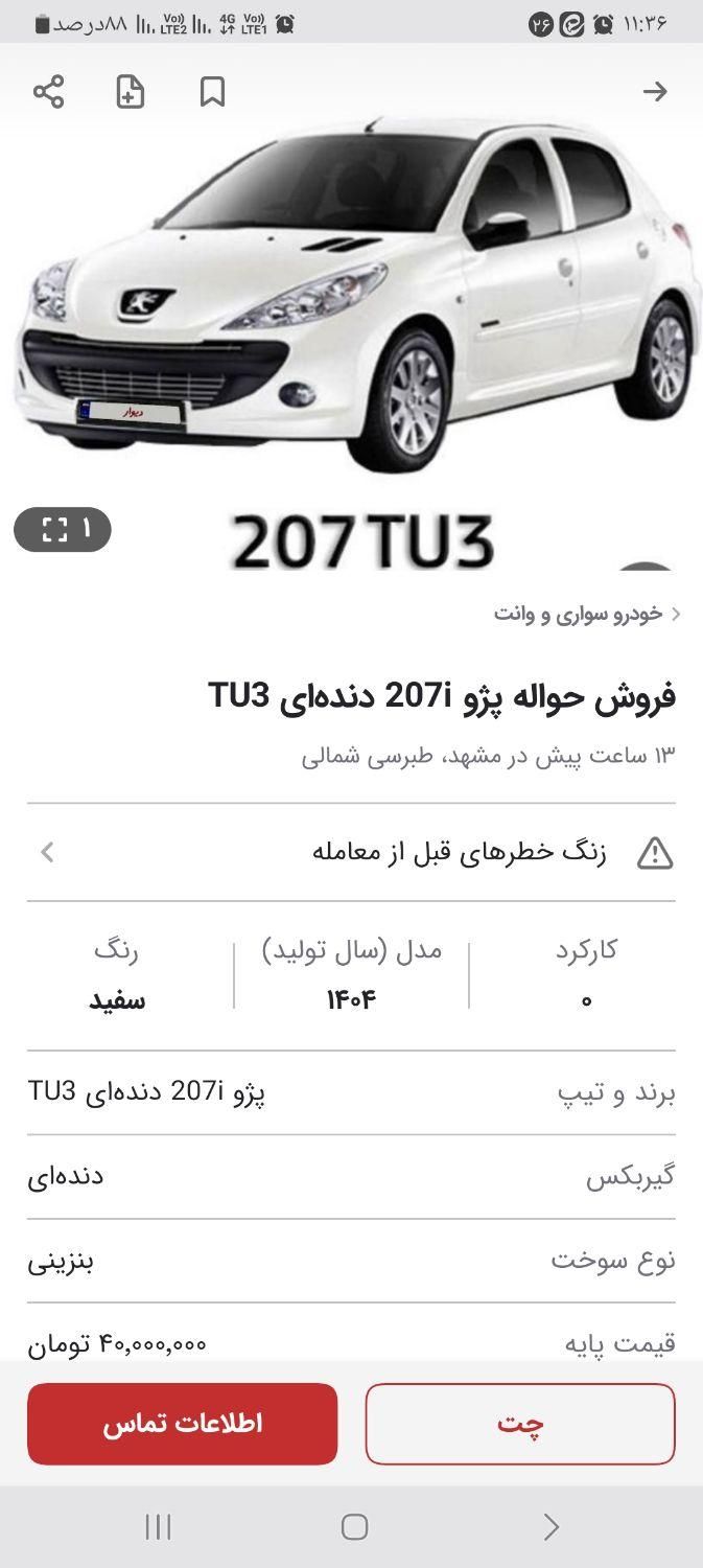 خودرو پژو، 207 آگهی ann_19339566