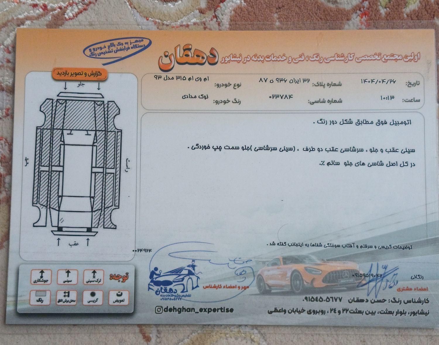 ام وی ام 315 هاچ بک ساده دنده ای - 1394