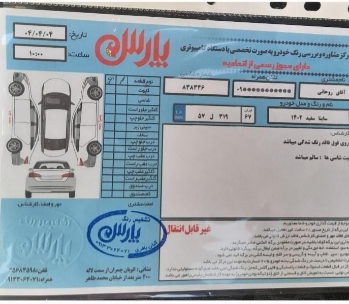 ساینا S دنده‌ای معمولی - 1402