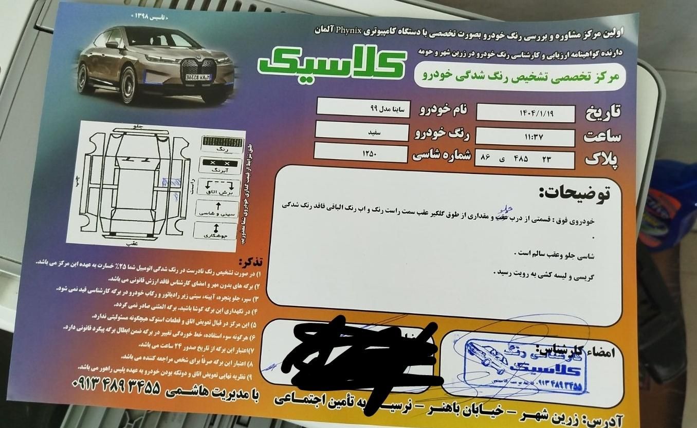 ساینا EX معمولی - 1399