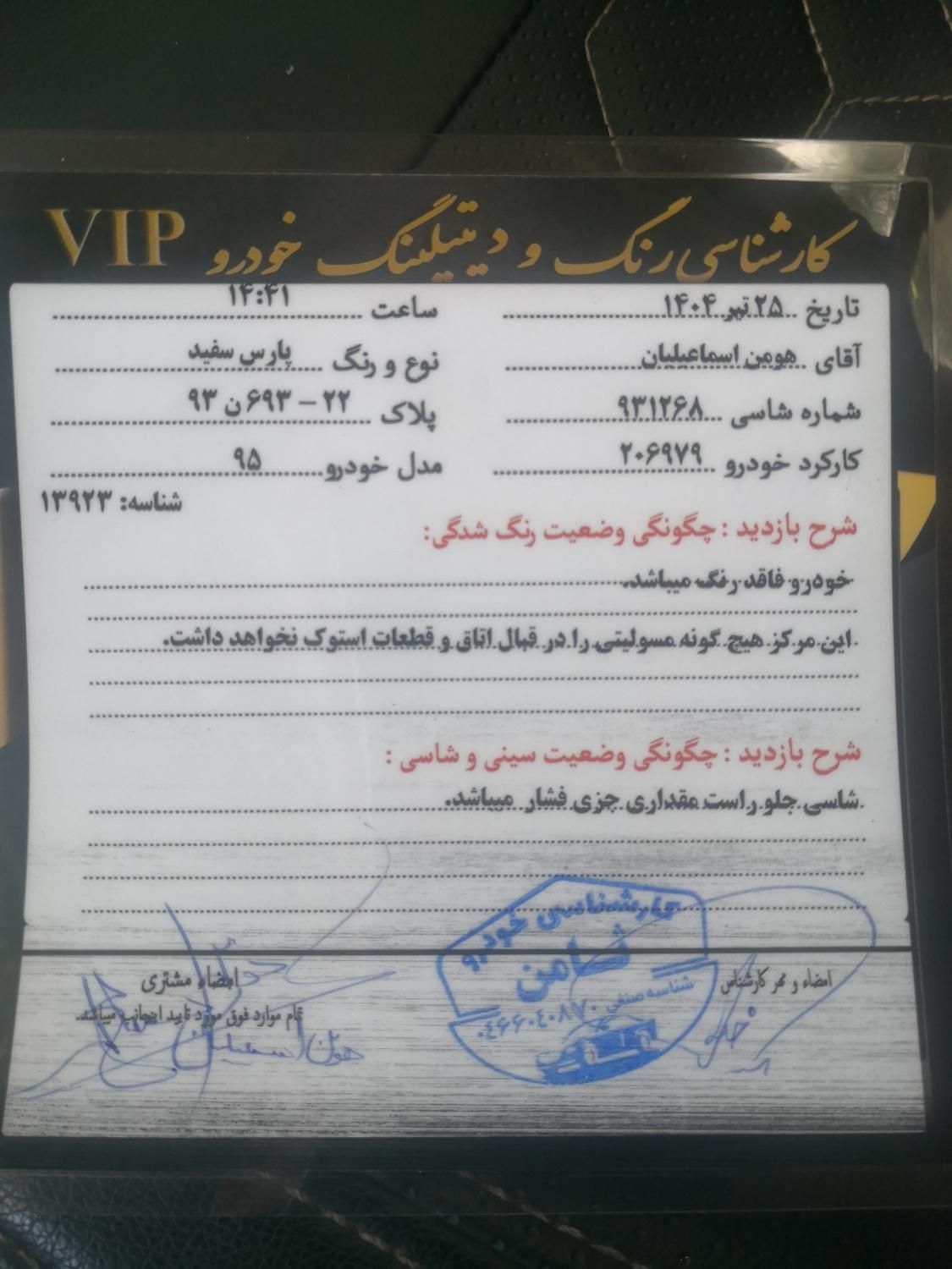 پژو پارس ELX-XU7P سفارشی - 1395