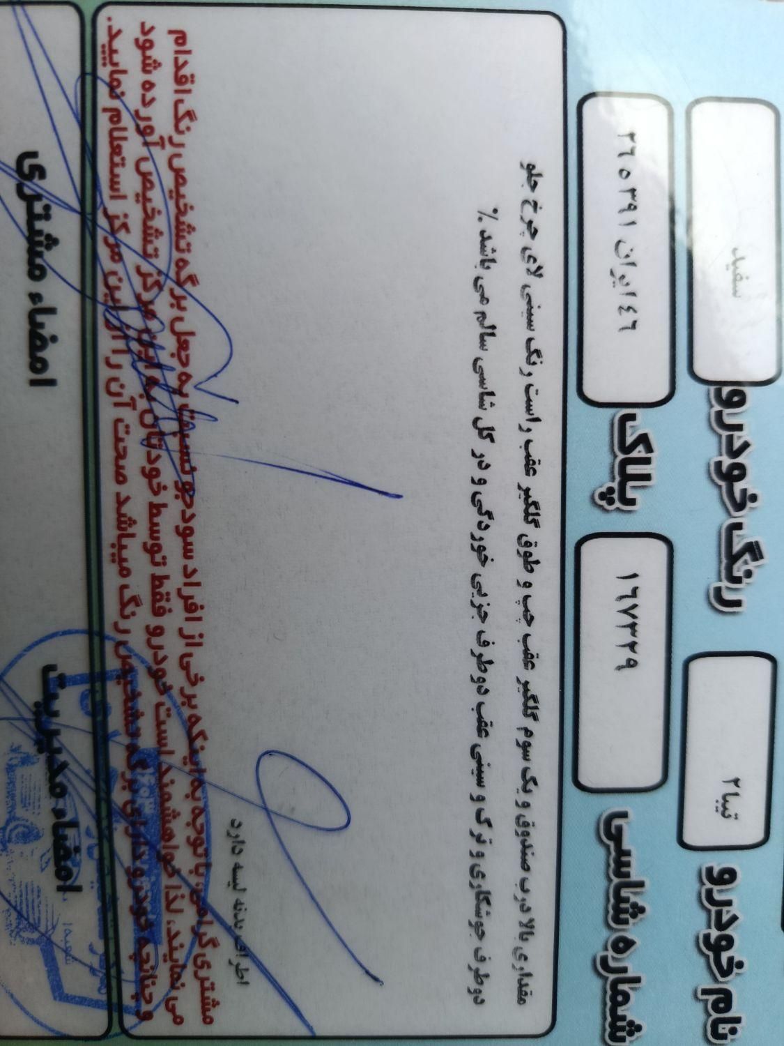 تیبا 2 EX رینگ آلومینیومی - 1397