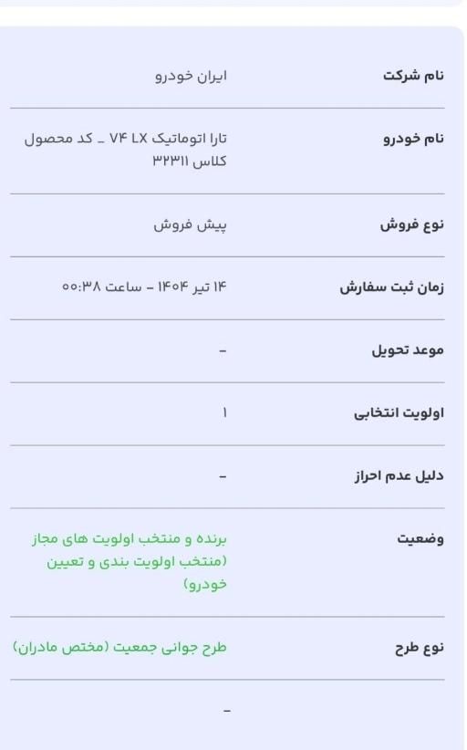 خودرو تیبا، 2 آگهی ann_19340283