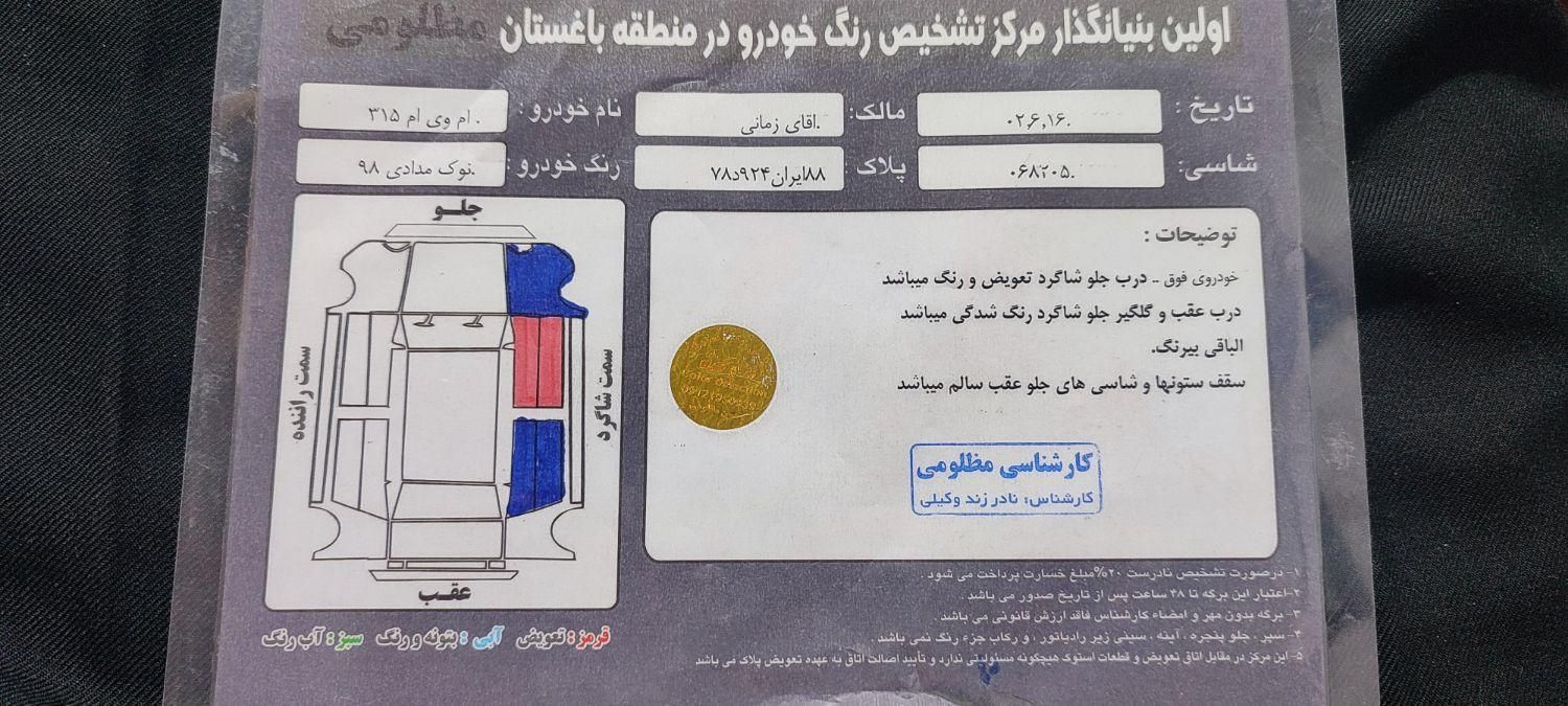 ام وی ام 315 هاچ بک اسپرت اکسلنت - 1398