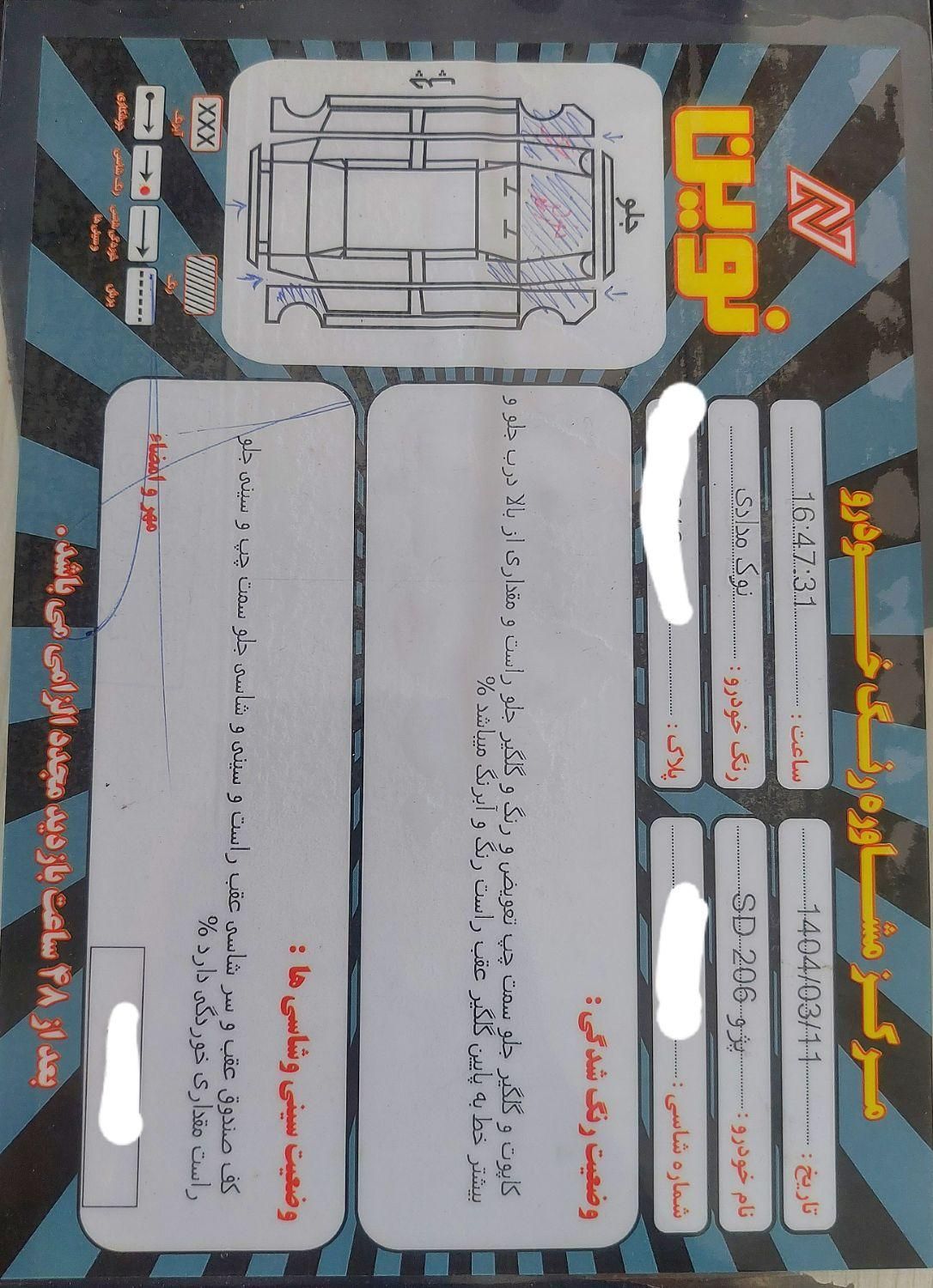 پژو ۲۰۶ صندوق دار v8 - 1386
