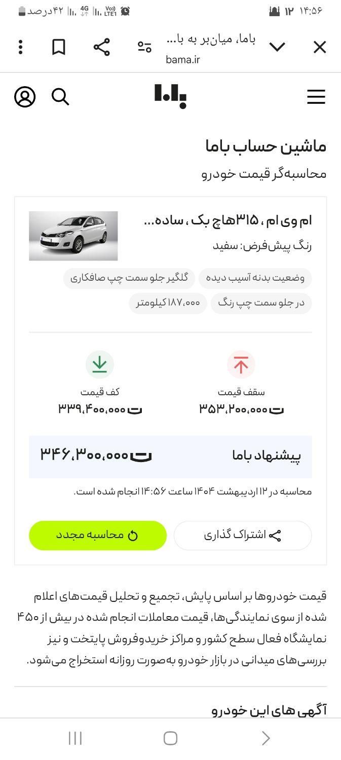 ام وی ام 315 هاچ بک ساده دنده ای - 1391