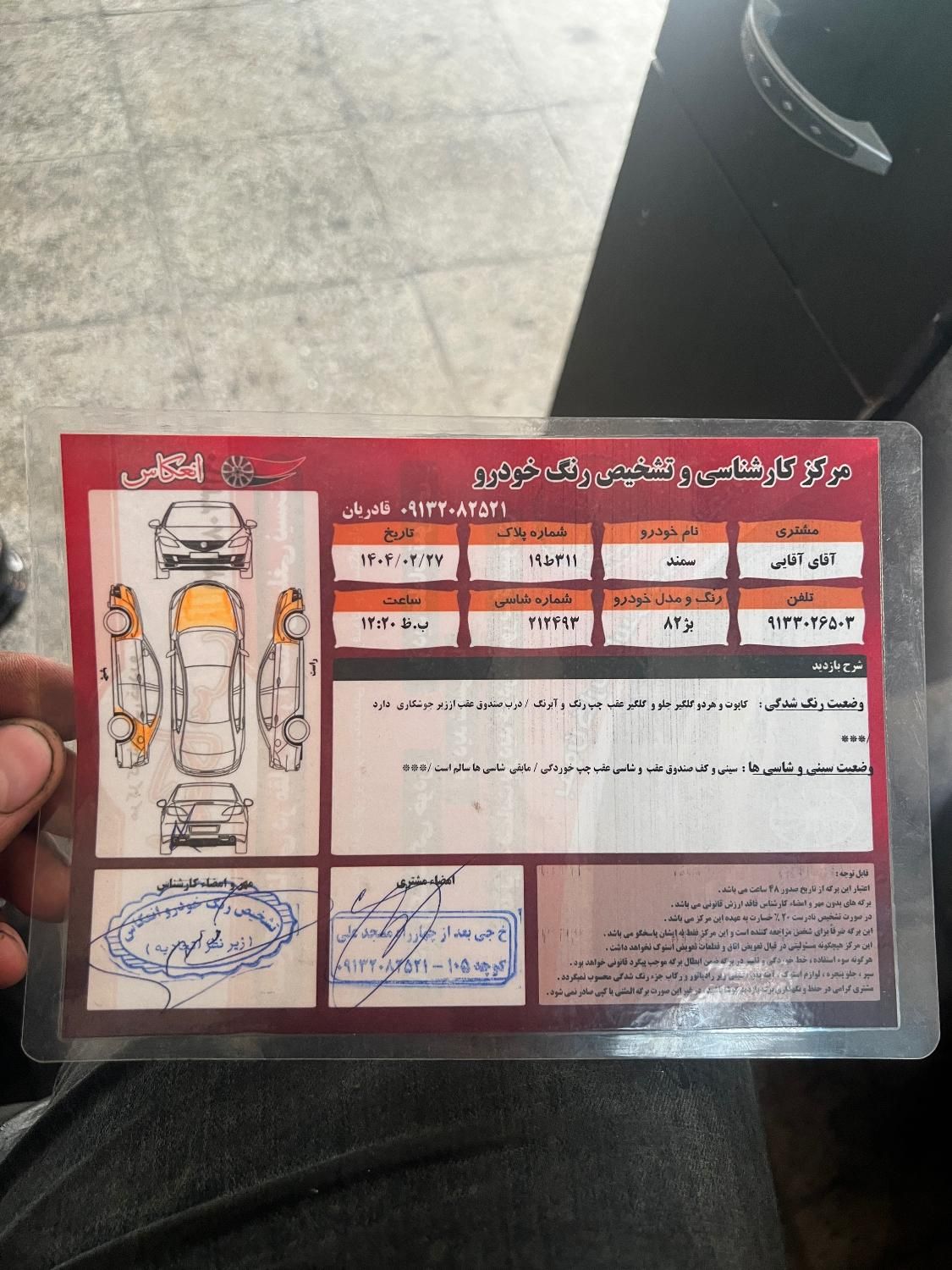 سمند X7 دوگانه سوز - 1382