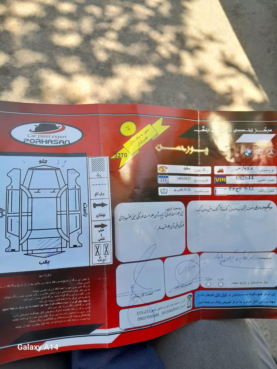 پژو پارس سال - 1400