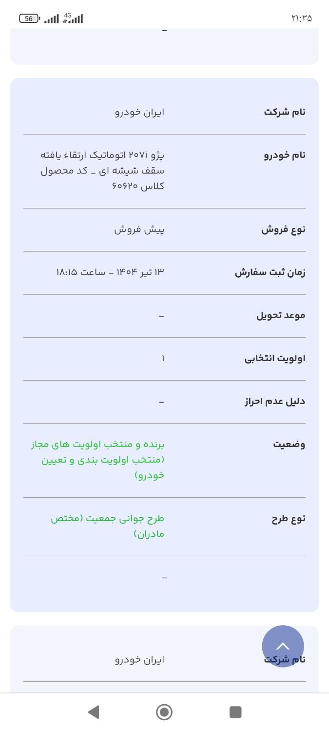 پژو 207 پانوراما اتوماتیک TU5 - 1404