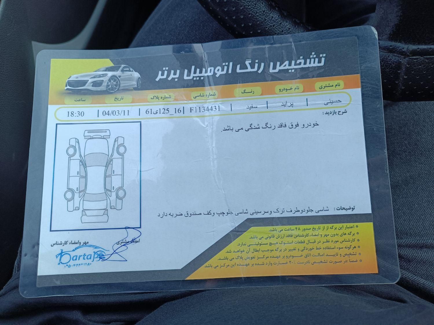 پراید 131 SE - 1394