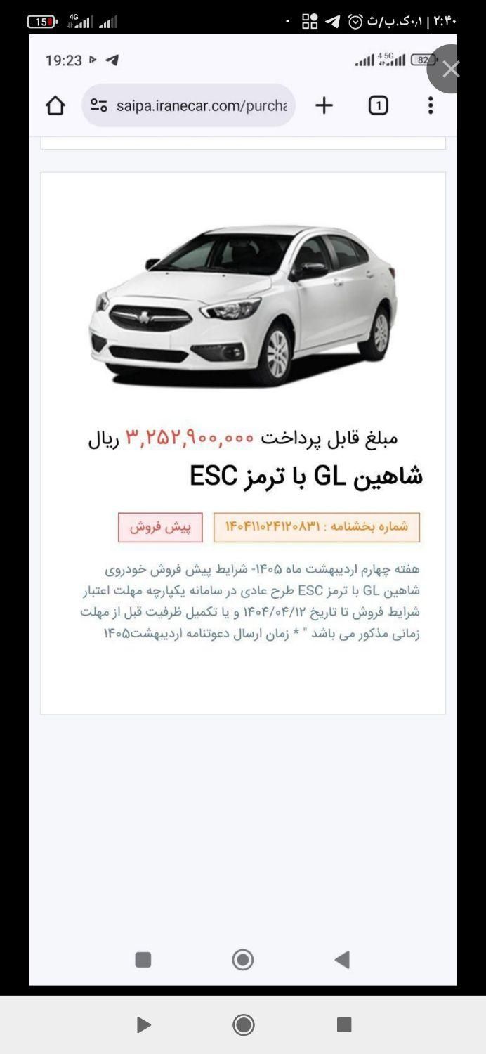 شاهین GL دنده ای - 1404