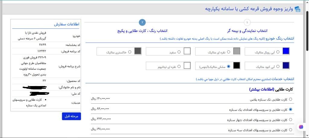 تارا دنده‌ای v1 پلاس ۶ دنده - 1404