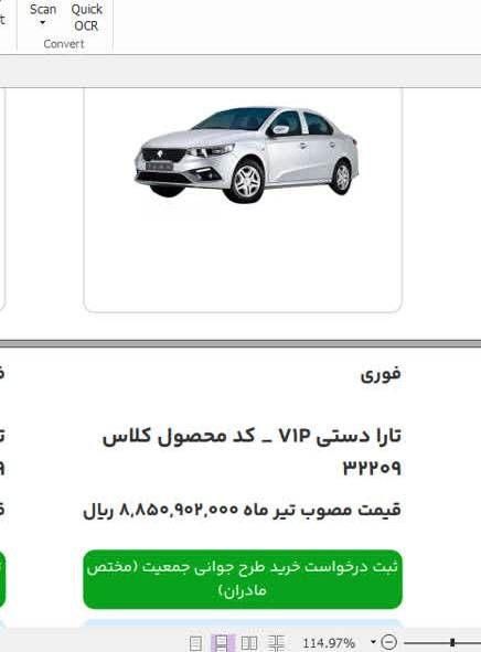 خودرو تارا، دنده‌ای آگهی ann_19341372
