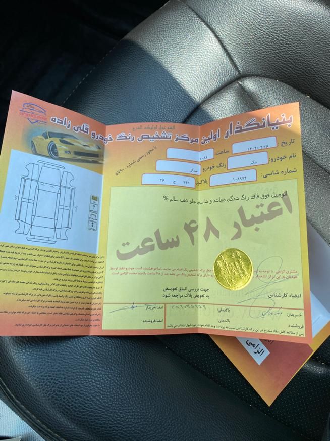 جک S5 اتوماتیک - 1401
