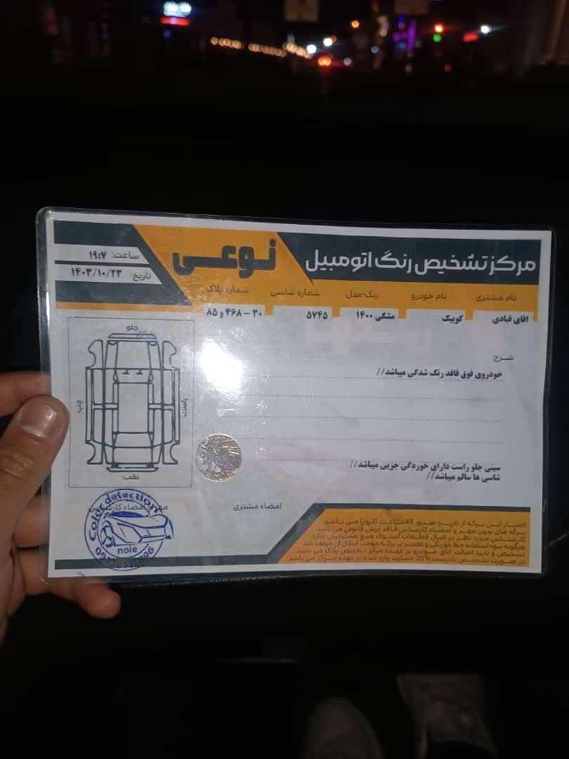 کوییک R دنده‌ای - 1400