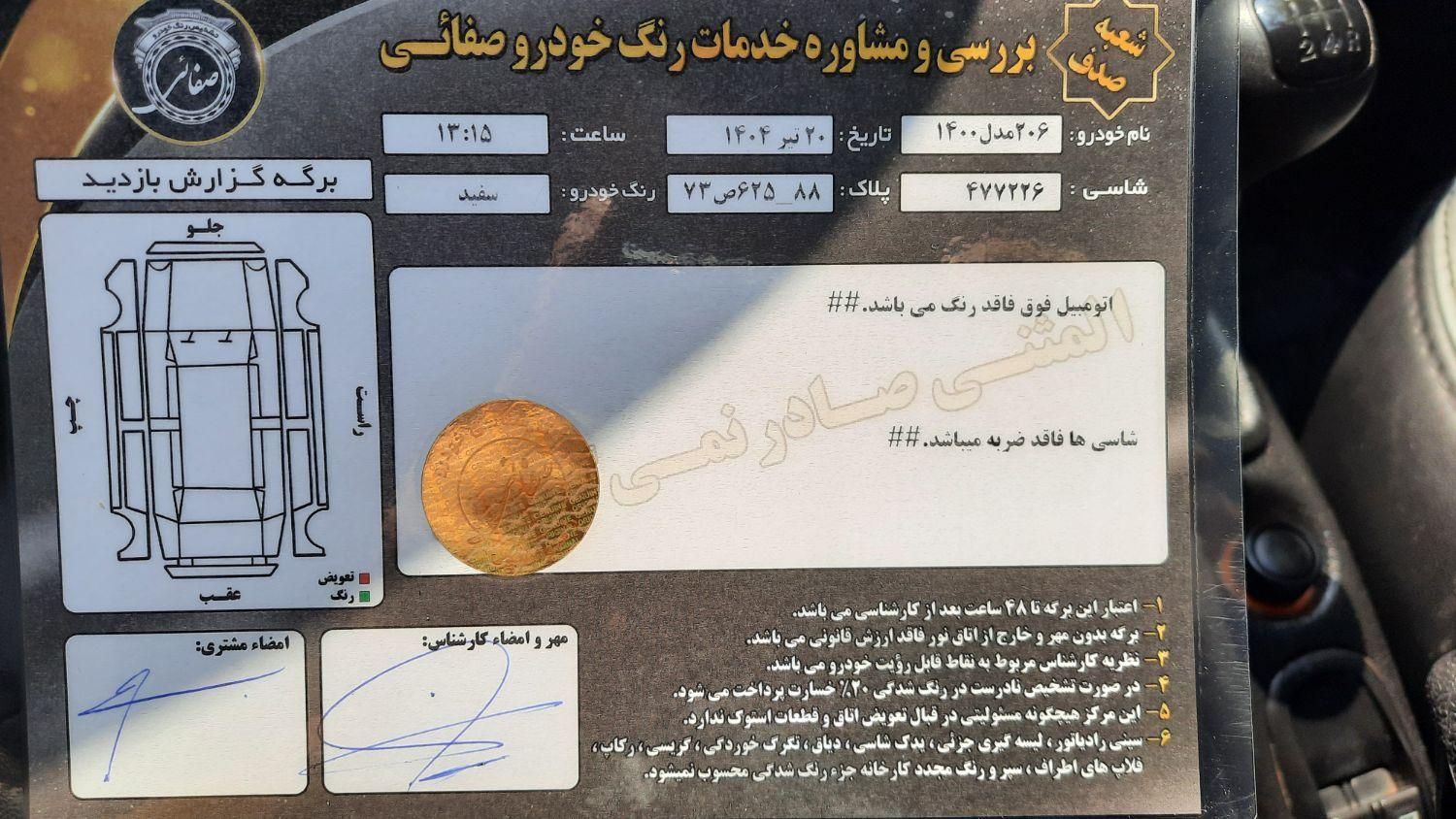 پژو 206 تیپ 2 - 1400