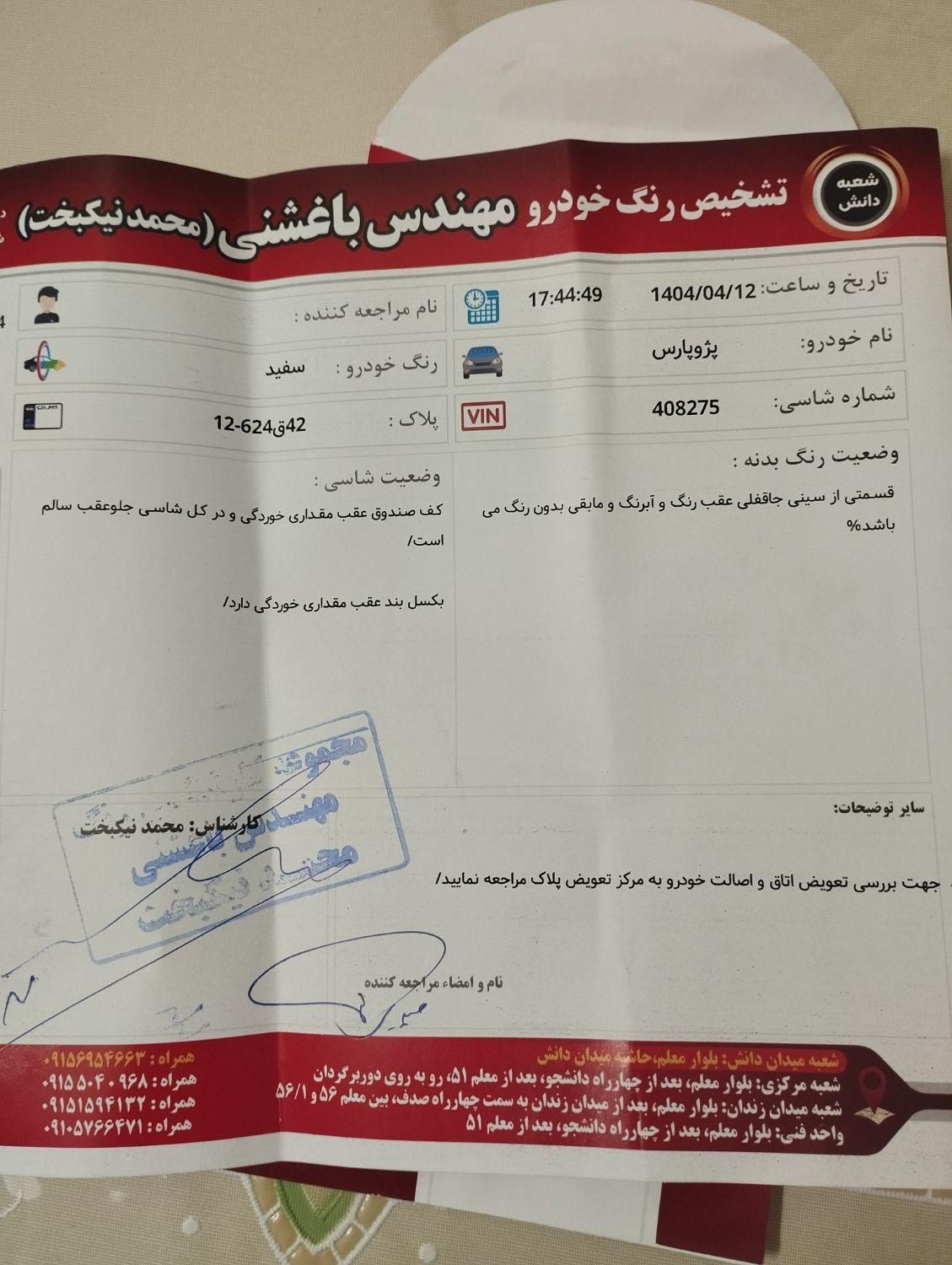 پژو پارس XU7P - 1401