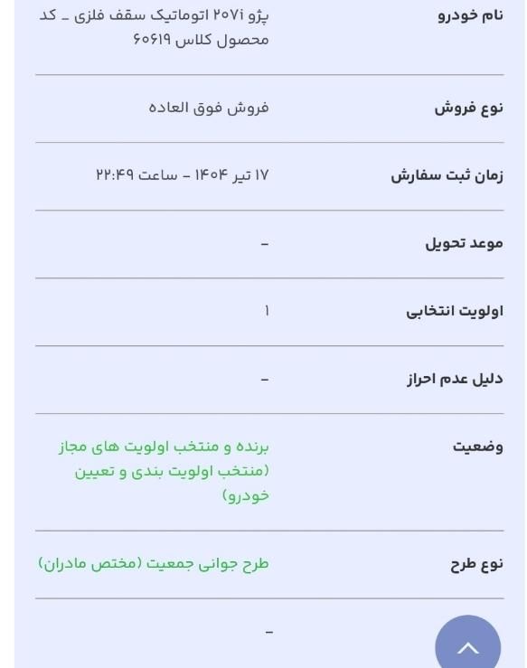خودرو سمند، سورن پلاس آگهی ann_19342362