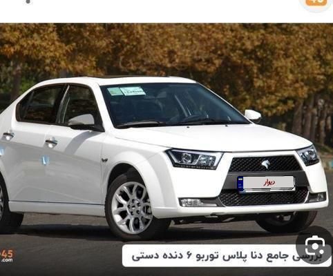 خودرو دنا، پلاس توربو آگهی ann_19342398