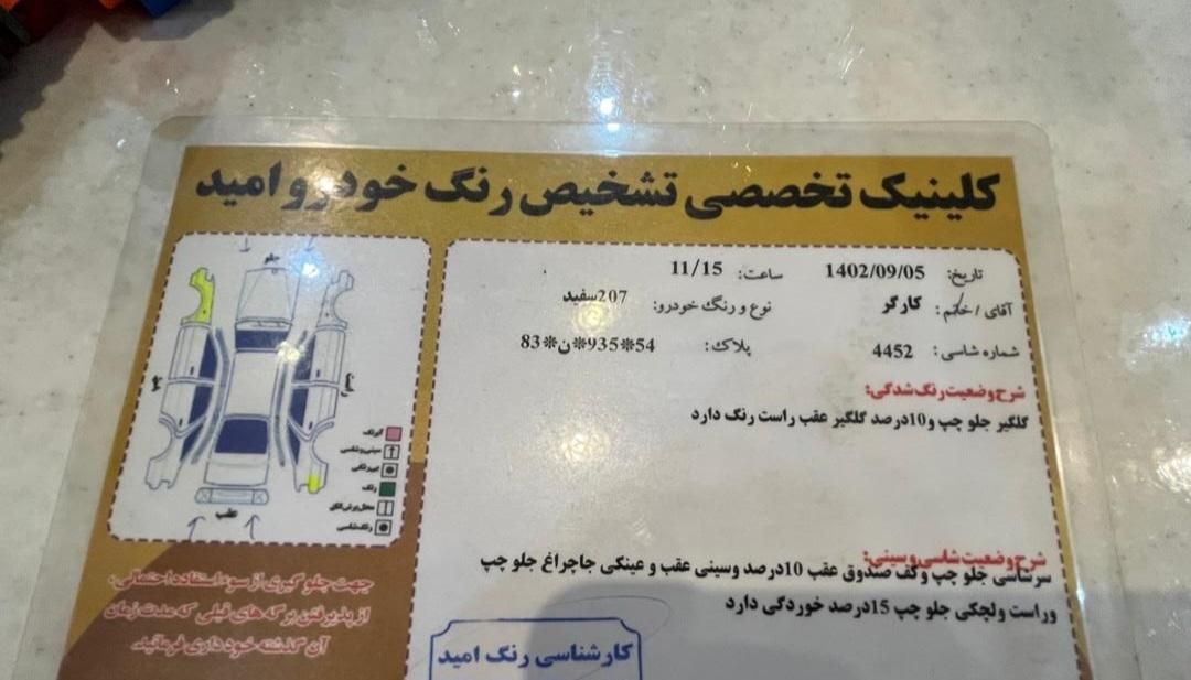 پژو 207 دنده‌ای فرمان هیدرولیک - 1399