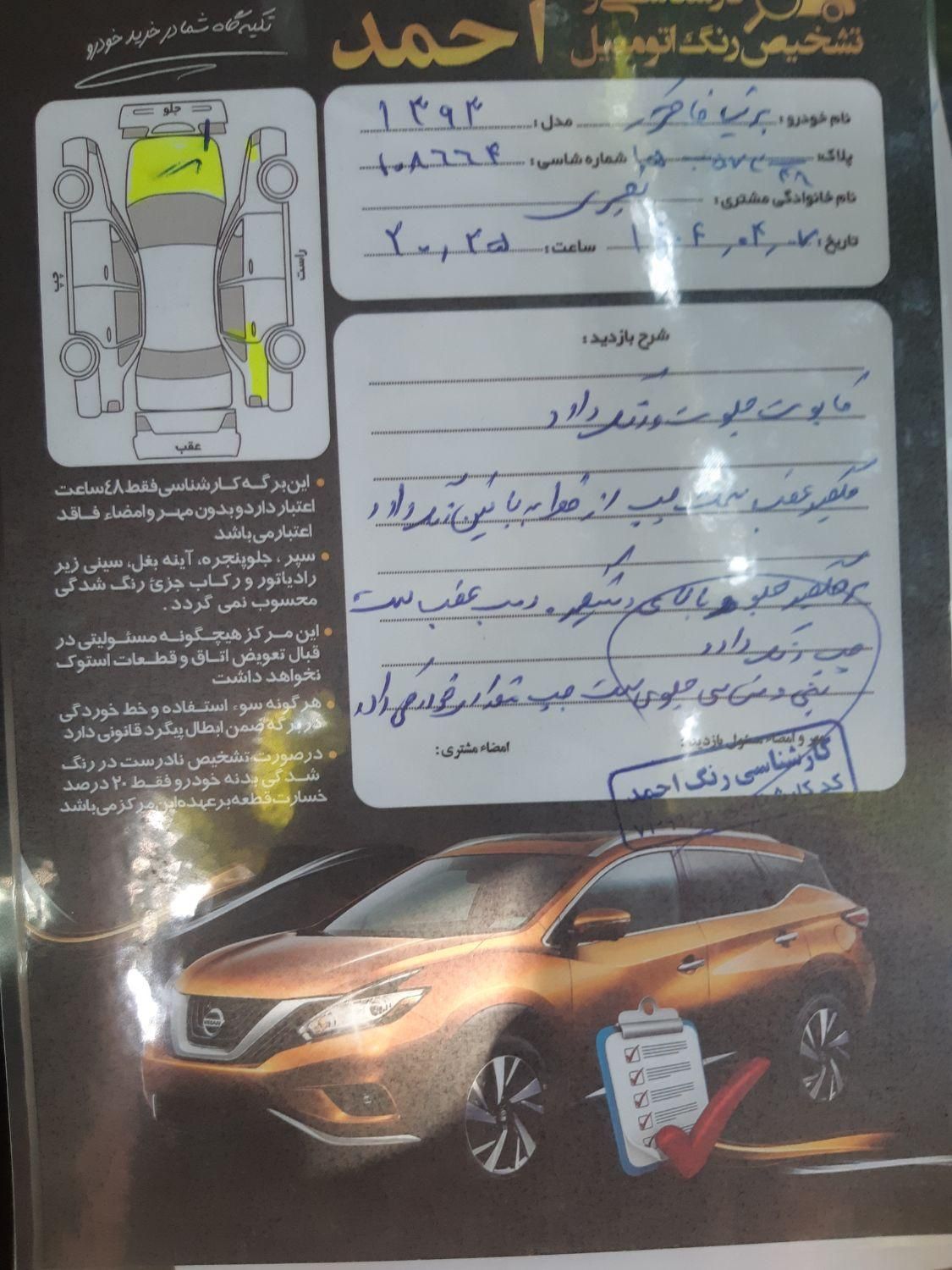 پژو پارس سال - 1393
