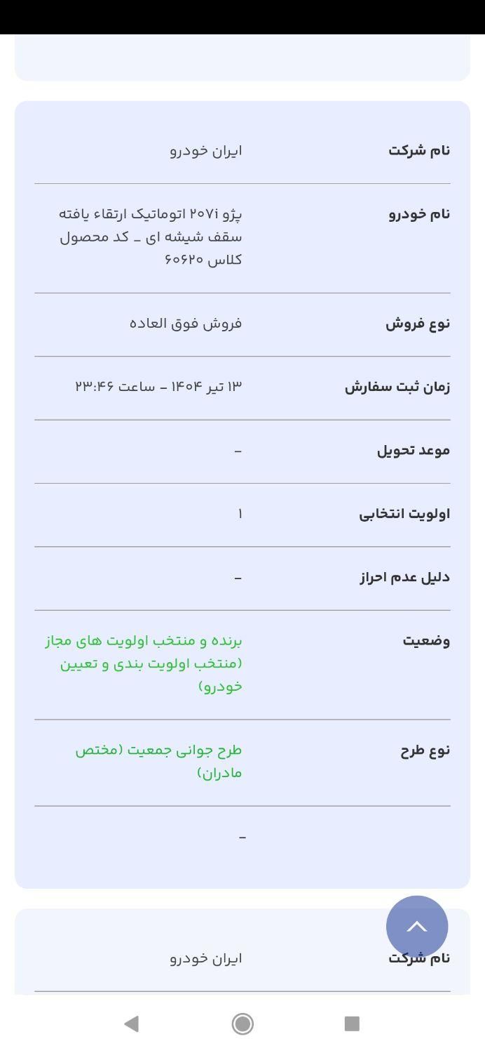 خودرو پژو، 207 آگهی ann_19342626