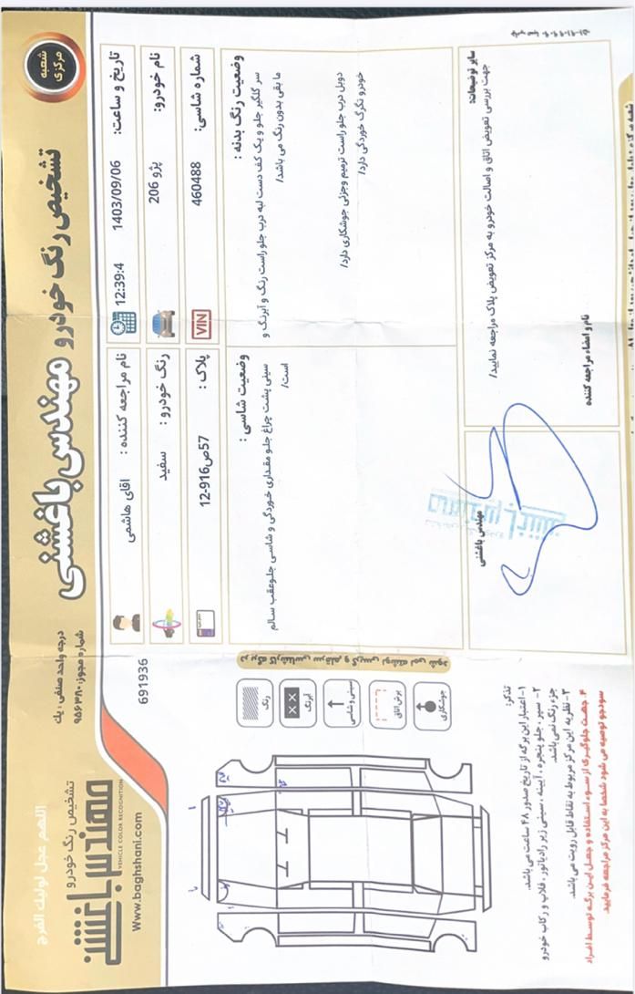 پژو 206 تیپ 2 - 1400