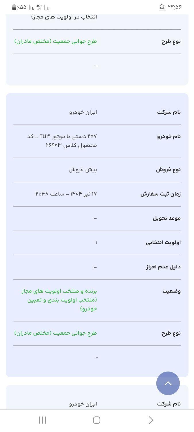 پژو 207 دنده‌ای TU3 - 1404
