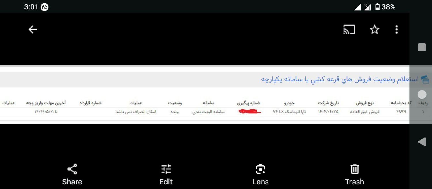 تارا اتوماتیک V4 LX - 1404